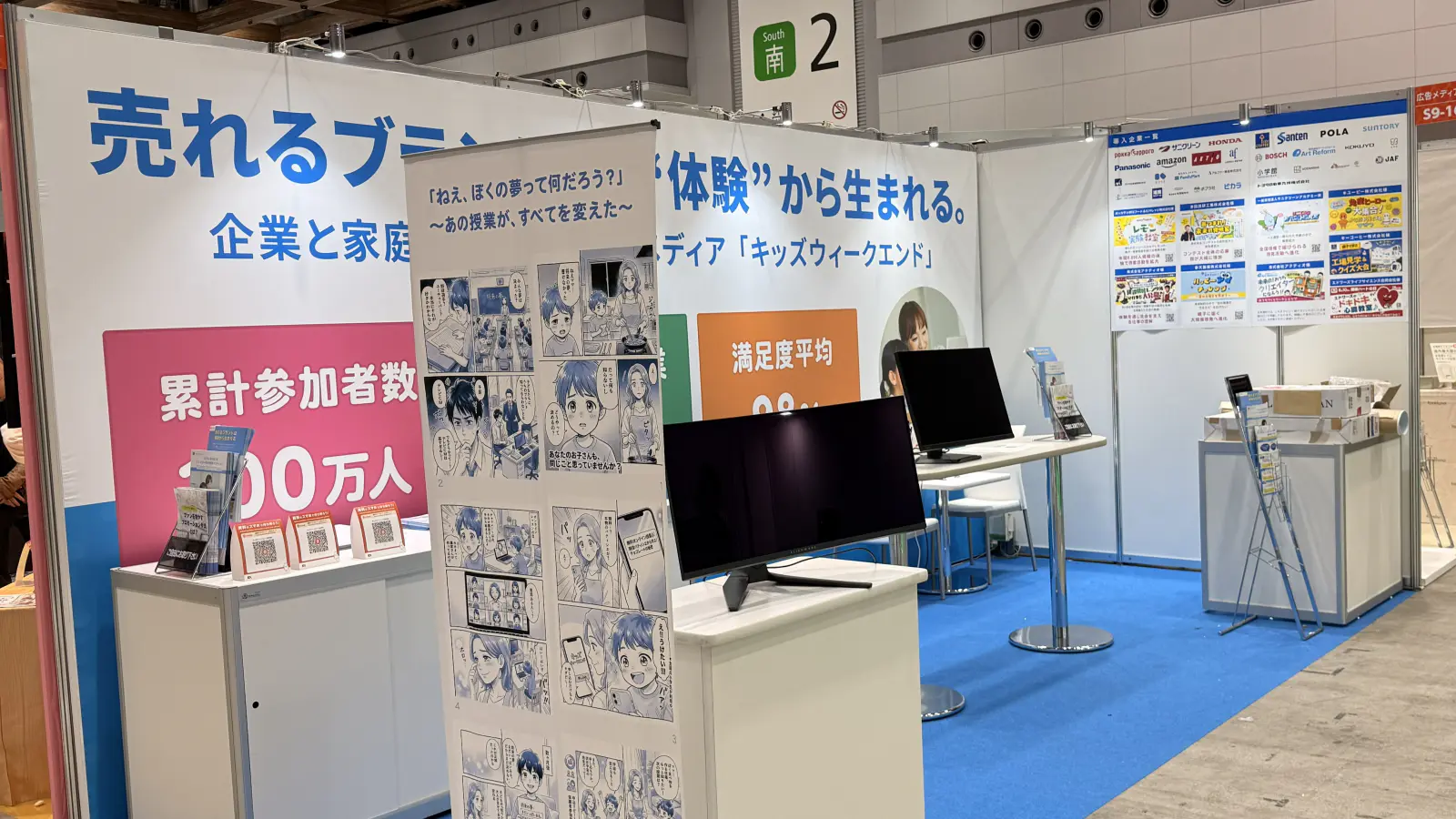 漫画のスタンドバナーを設置したキッズウィークエンドの展示会ブース