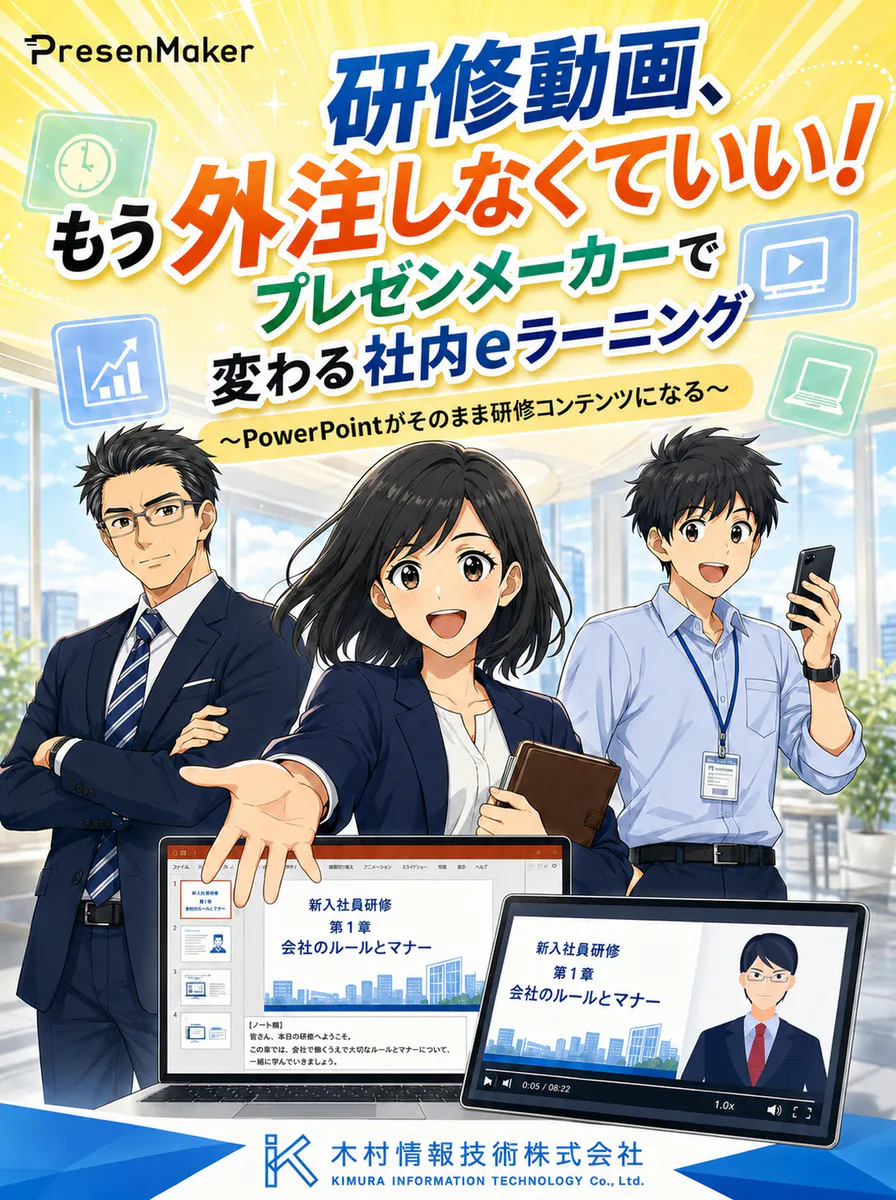 漫画『研修動画、もう外注しなくていい！プレゼンメーカーで変わる社内eラーニング』の表紙